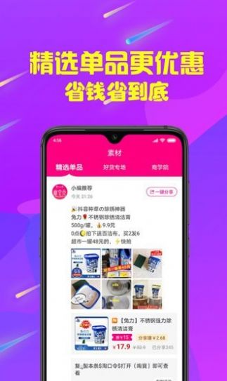 魔宝秀app图1
