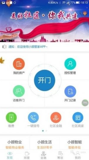 小顾管家app图1
