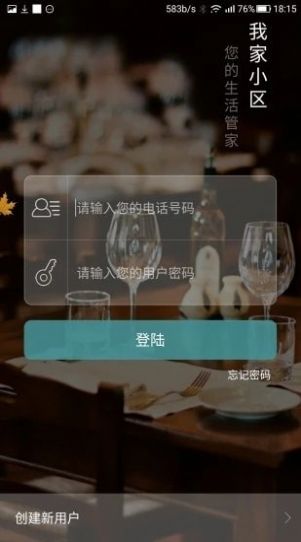 小顾管家社区服务app软件下载图片1