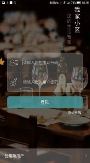 小顾管家社区服务app软件下载图片1
