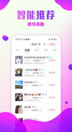 风月佳缘app图2