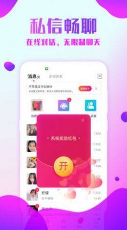 风月佳缘app图3