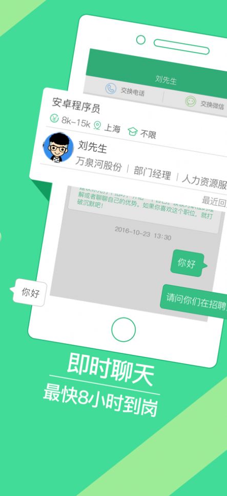 上海直聘app图1