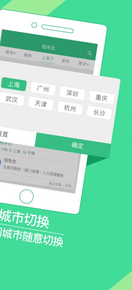 上海直聘app图3