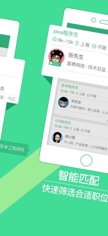 上海直聘app图2