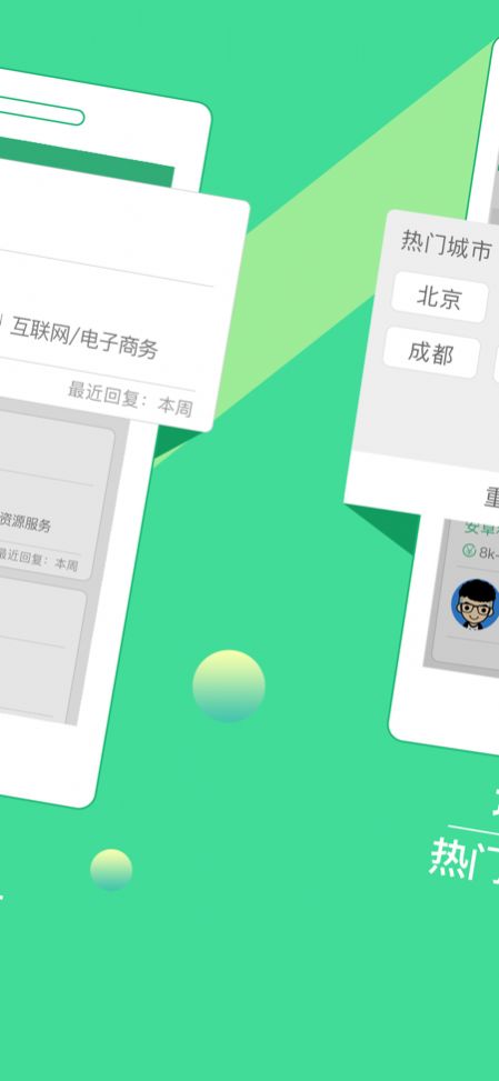 上海直聘app手机版下载图片1
