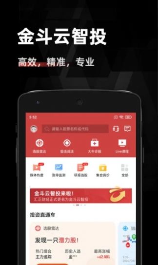 金斗云智投app图2