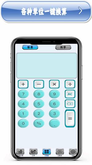 多功能计算机app软件下载图片1