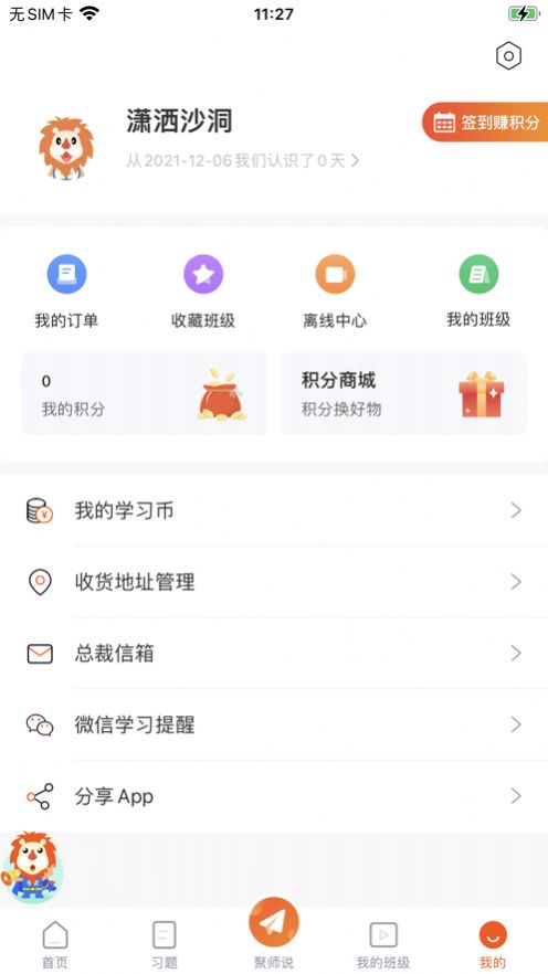 开学啦app图2