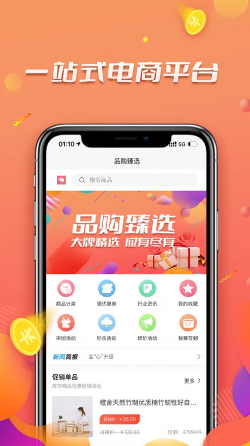 品购臻选app图3