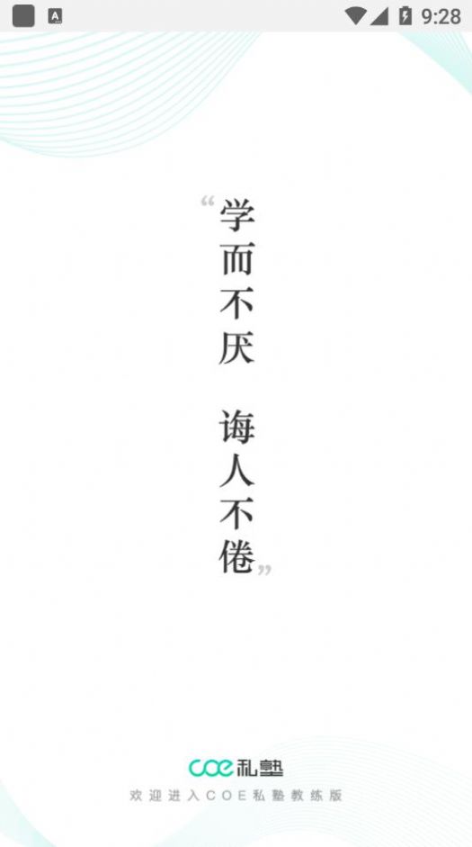 COE教练app图2
