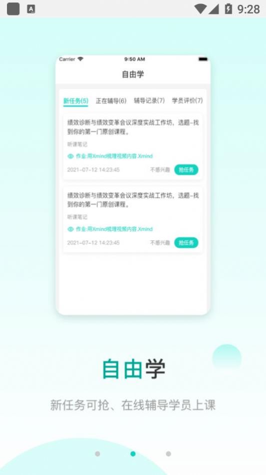 COE教练app图3