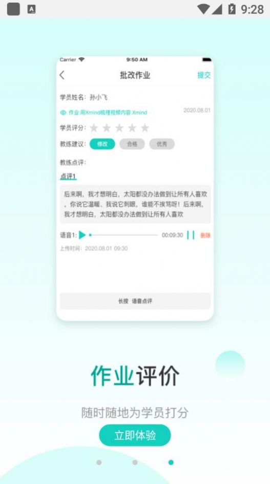 COE教练教学办公app手机版下载图片1