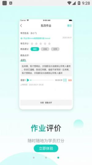 COE教练教学办公app手机版下载图片1