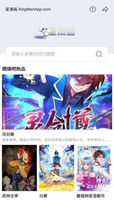 星漫画app图3