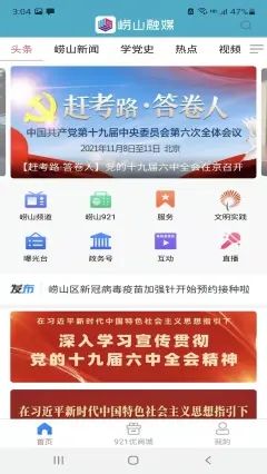 崂山融媒app手机免费下载图片1