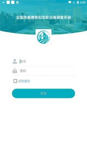云南省房屋市政调查软件ios下载图片1