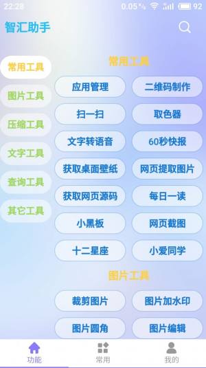 智汇助手辅助工具app最新版下载图片1