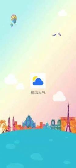 易风天气app图3