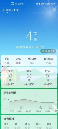 易风天气app手机版下载图片1