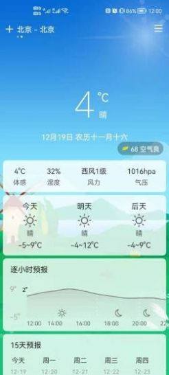 易风天气app手机版下载图片1