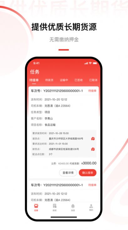 老公货嘀司机端app图2