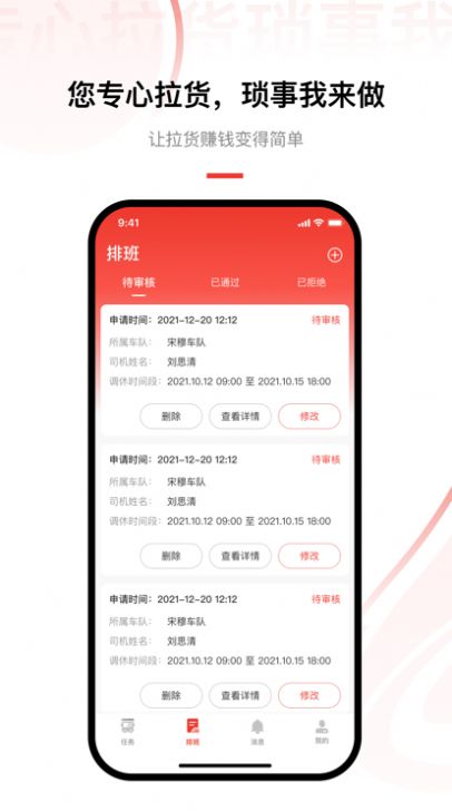 老公货嘀司机端最新app下载图片1