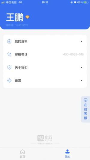 银小云商户通app图1