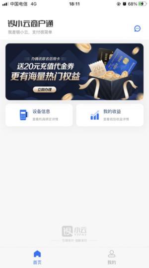 银小云商户通app图2