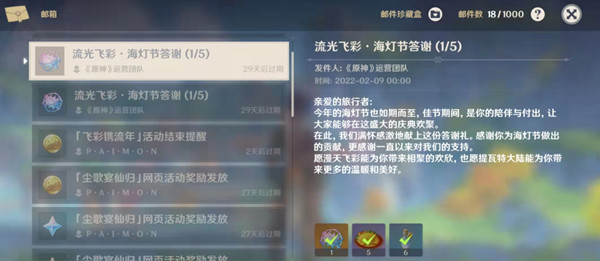 原神为什么有两个海灯节答谢1？海灯节答谢邮件重复发放bug说明[多图]