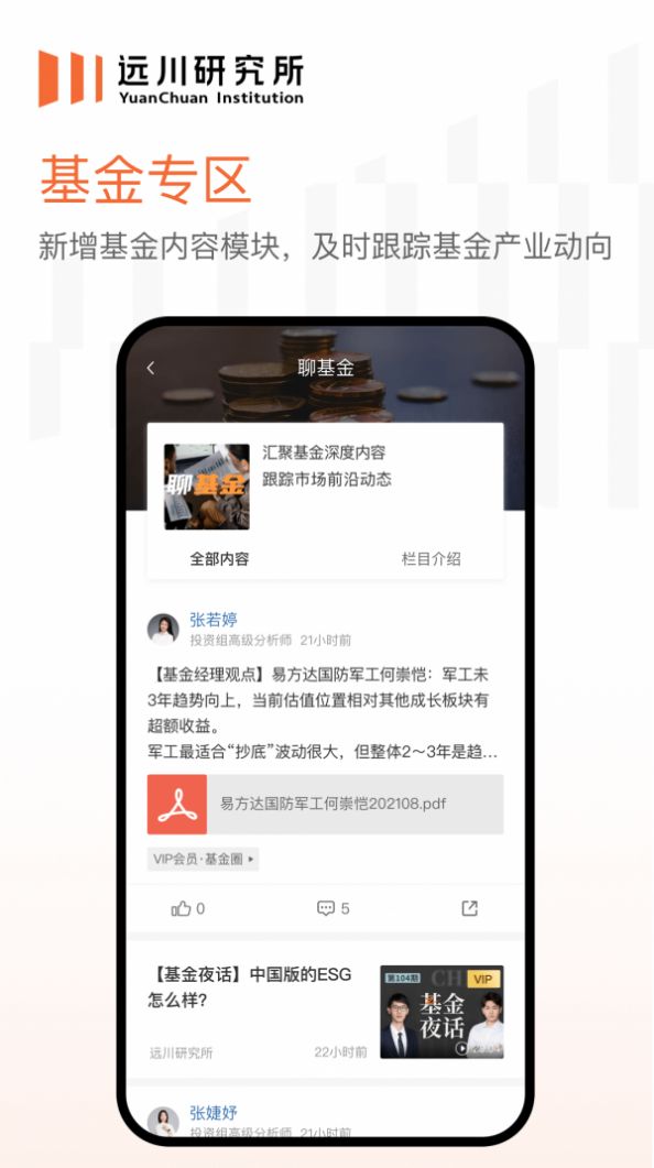 远川研究app图2