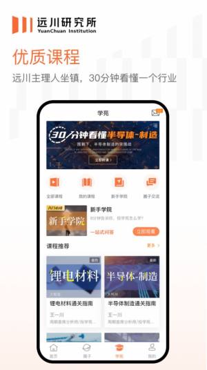 远川研究金融服务app安卓版下载图片1