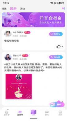 盒ta聊天交友app官方下载图片1