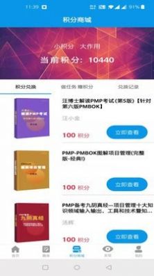 PMP考试宝典中文版app下载图片1