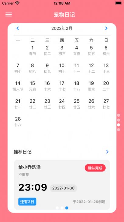 铲屎官日记app手机版下载图片1
