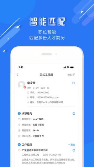 度才子app图3