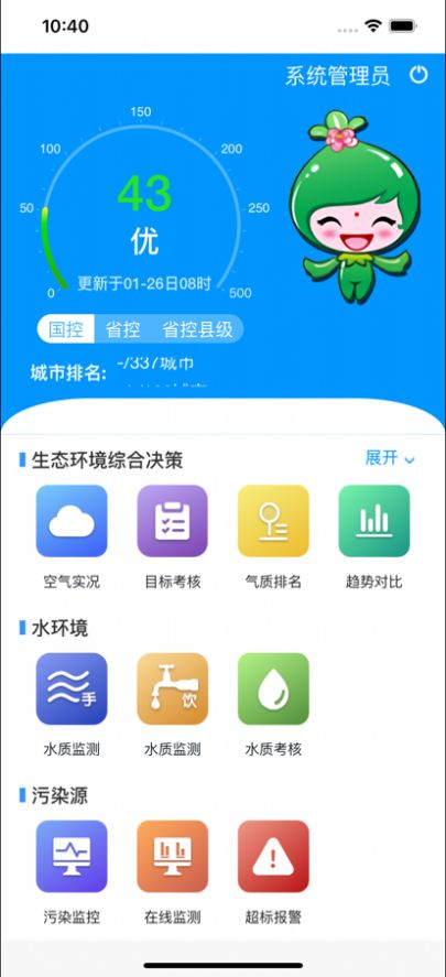 陆域环境app图3