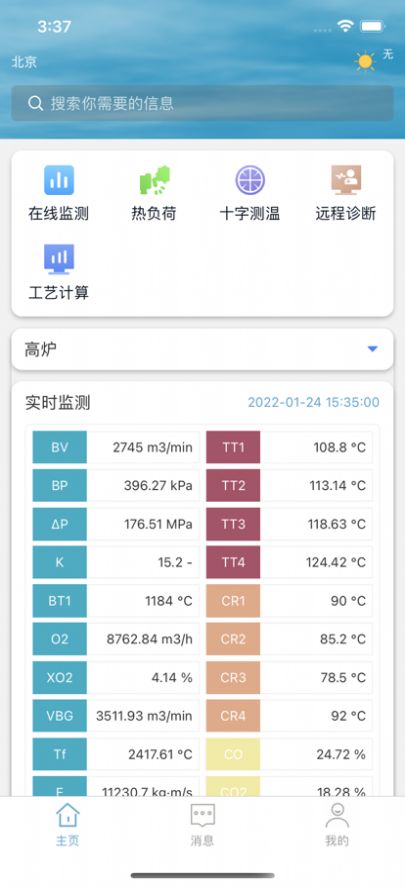 智慧高炉办公app苹果版下载图片3