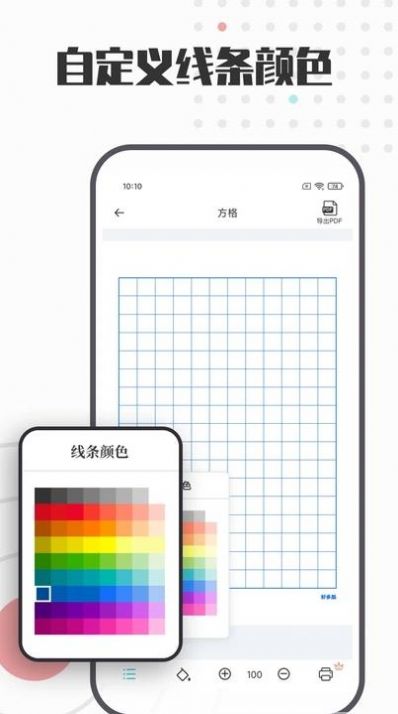 A4打印纸模板app图2