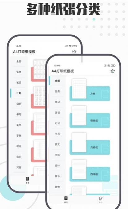A4打印纸模板app图3