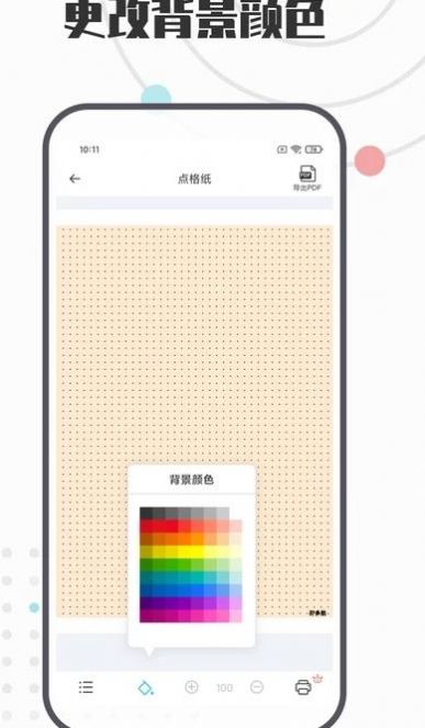 A4打印纸模板app图1