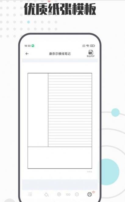 A4打印纸模板app官方下载图片1