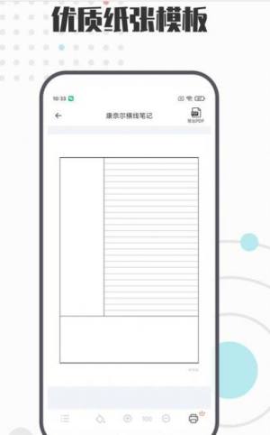A4打印纸模板app官方下载图片1