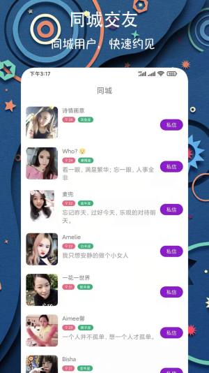 同城陪伴交友app手机版下载图片1