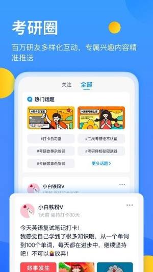 小白考研app图3