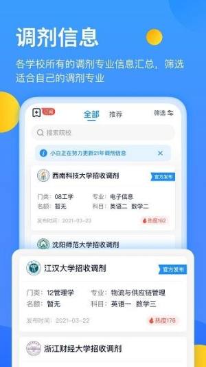 小白考研app最新版图片1