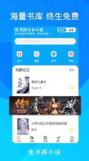 优书阁小说阅读app手机版下载图片1