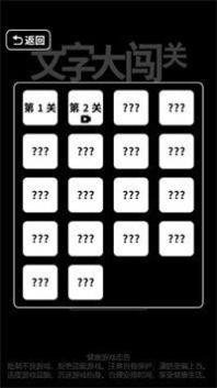 文字大闯关最新手机版图片1