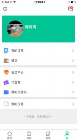 软酷优才app图1