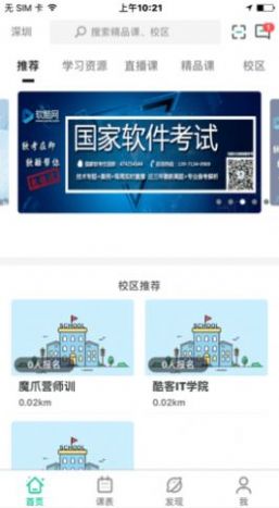 软酷优才app图3